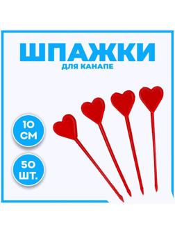 Шпажки «Сердце», в наборе 50 штук, цвет красный