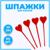 Шпажки «Сердце», в наборе 50 штук, цвет красный