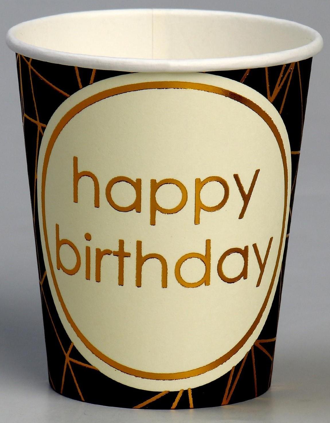 Стакан бумажный «С днём рождения», в наборе 6 штук, цвет чёрный