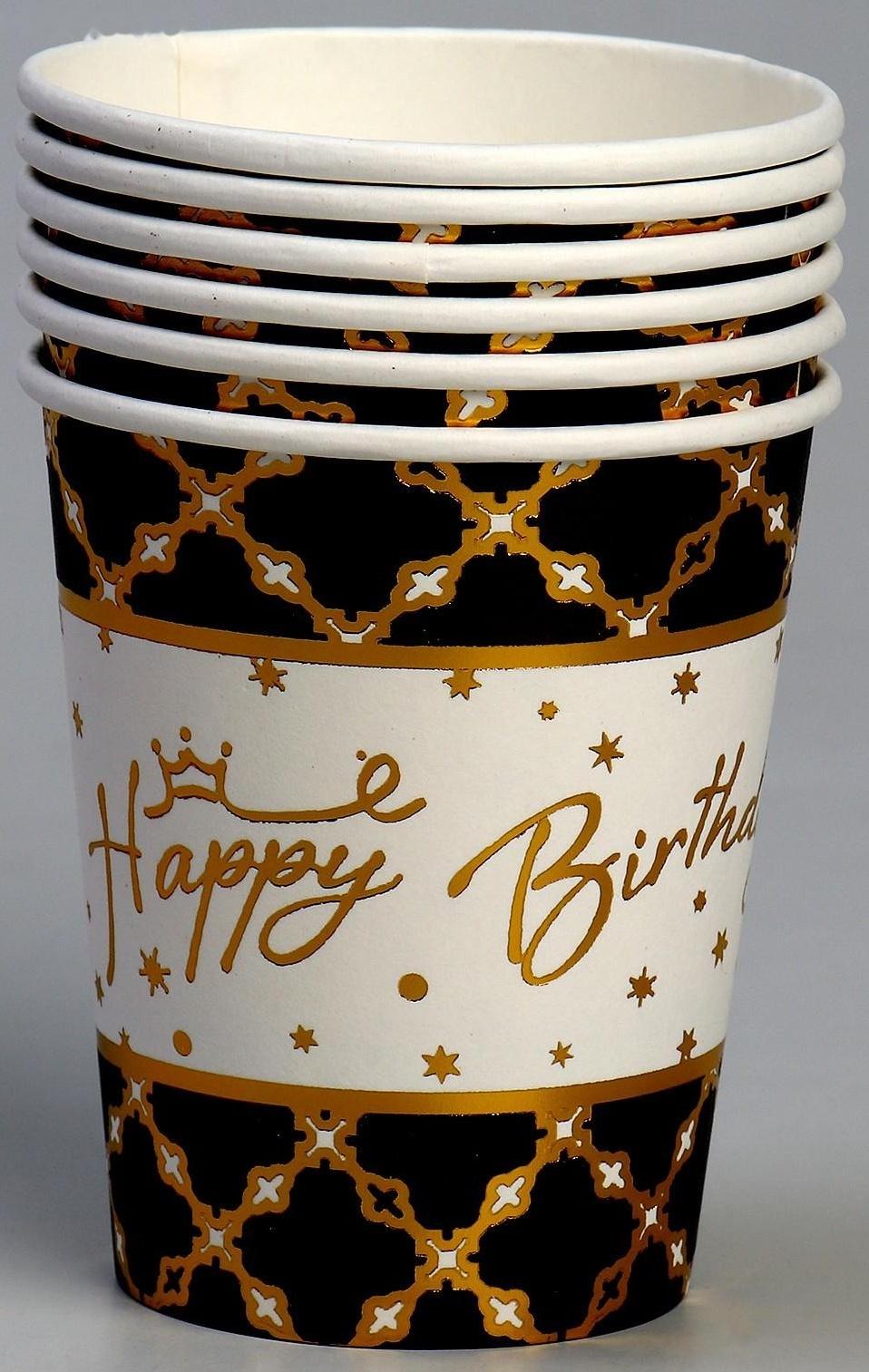 Стакан бумажный «С днём рождения», с тиснением, набор 6 шт, чёрный