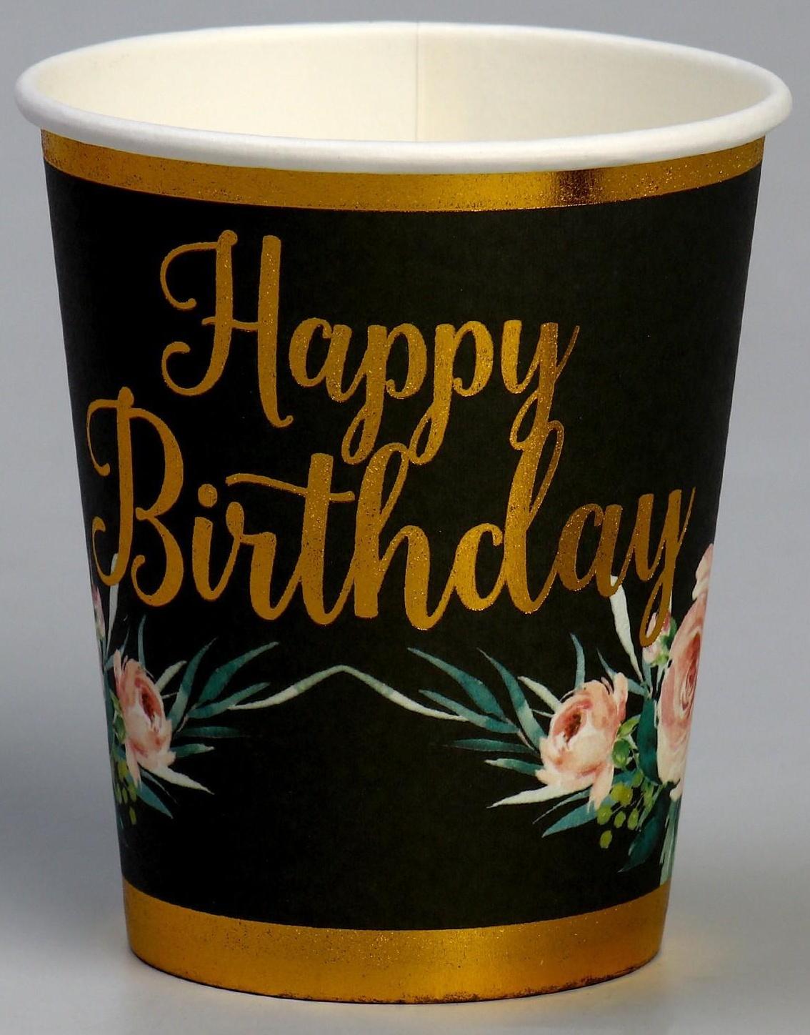 Стакан бумажный «С днём рождения», в наборе 6 штук, цвет чёрный
