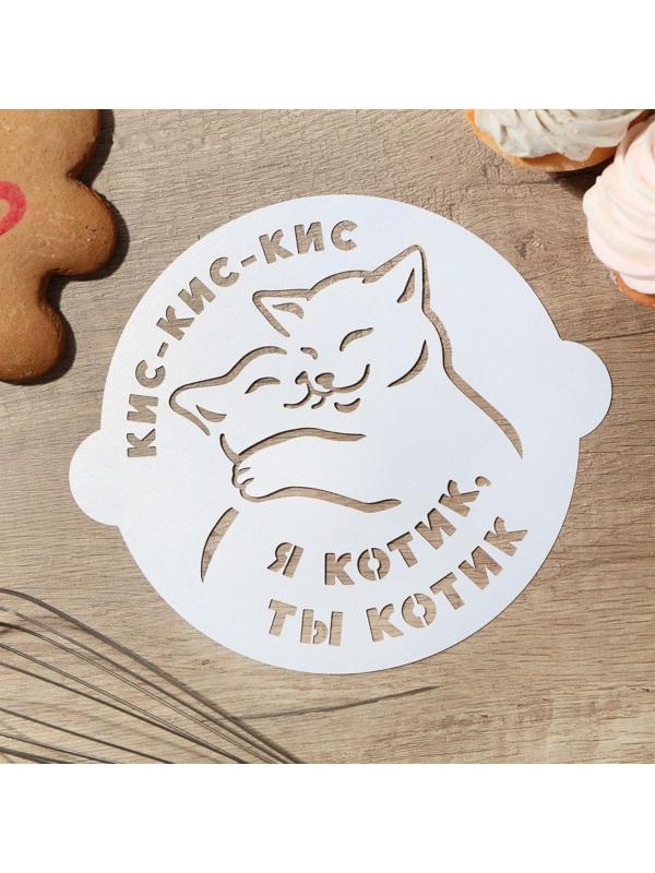 Трафарет для выпечки «Котики» 19.5 × 17 см