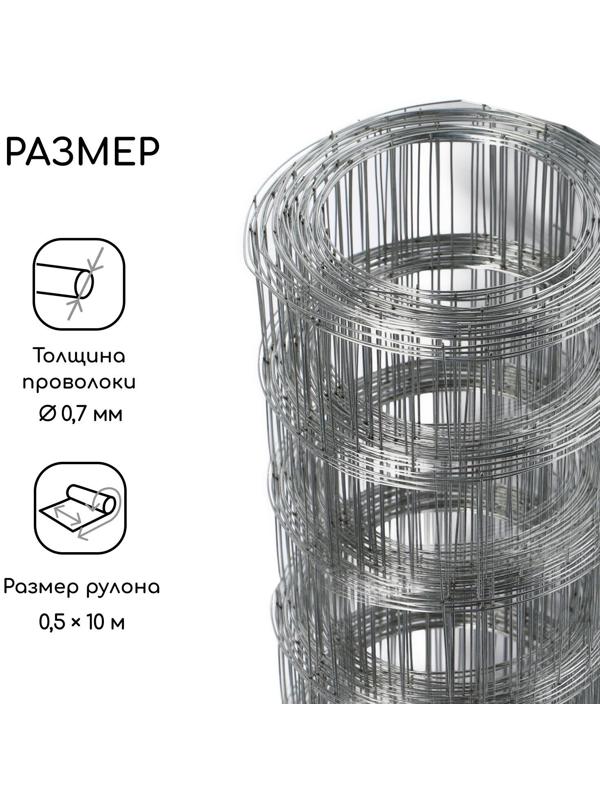 Сетка оцинкованная, сварная, 10 × 0,5 м, ячейка 50 × 50 мм, d = 0,7 мм, Greengo