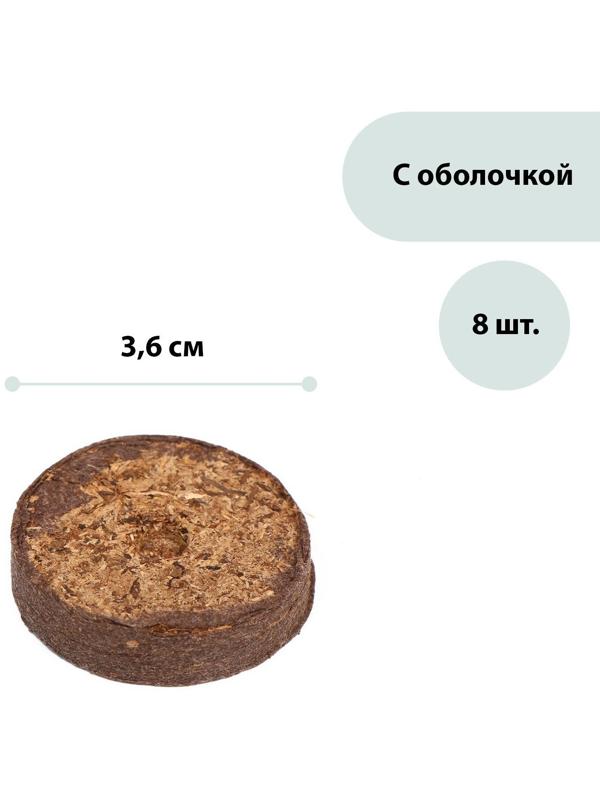 Таблетки торфяные, d = 3.6 см, с оболочкой, набор 8 шт.