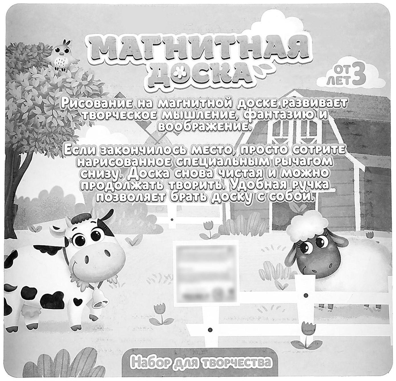 Набор для творчества. Магнитный планшет с трафаретом «Ферма»