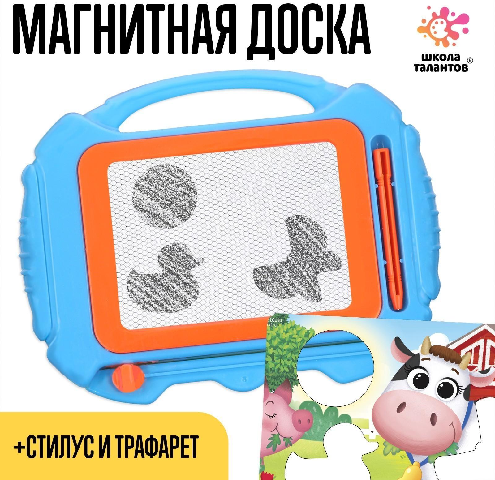 Набор для творчества. Магнитный планшет с трафаретом «Ферма»