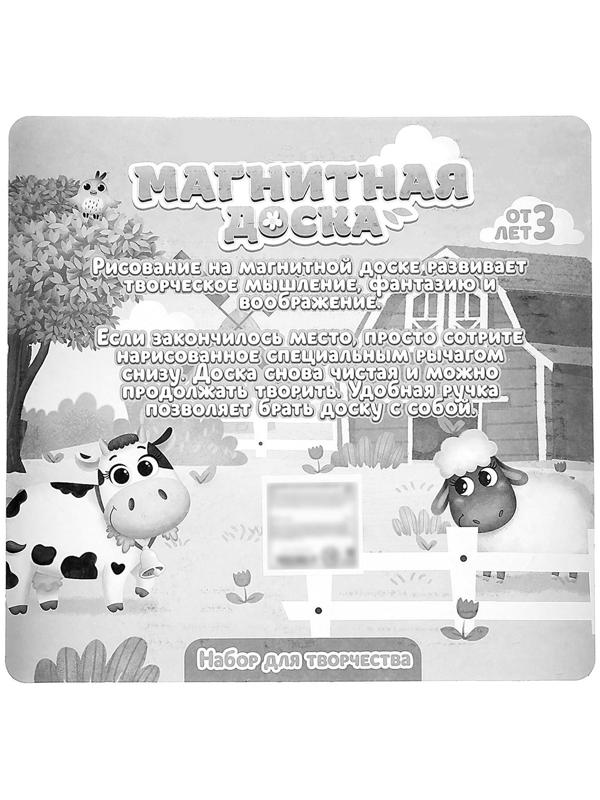 Набор для творчества. Магнитный планшет с трафаретом «Ферма»