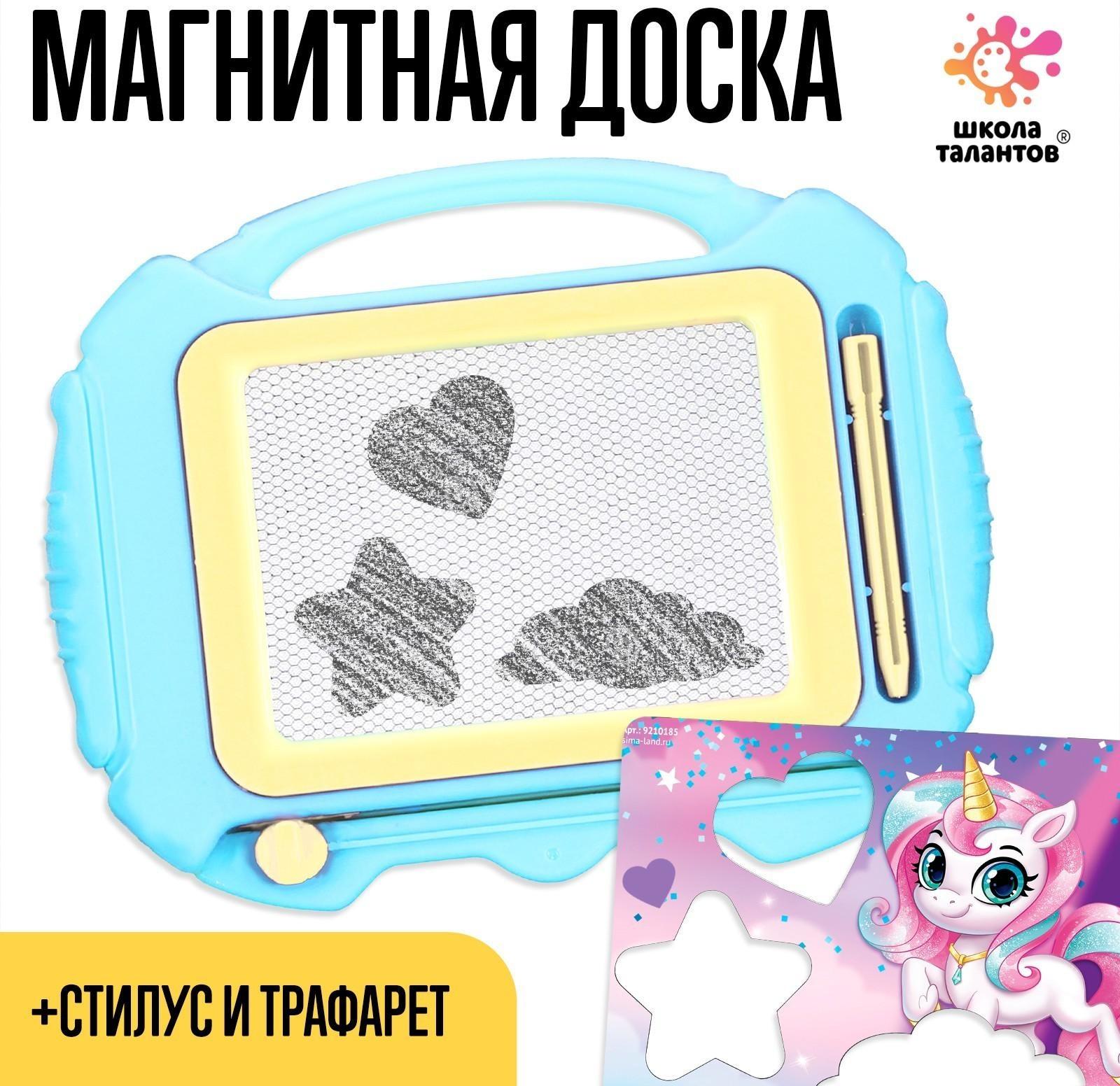 Набор для творчества. Магнитный планшет с трафаретом «Единорог»