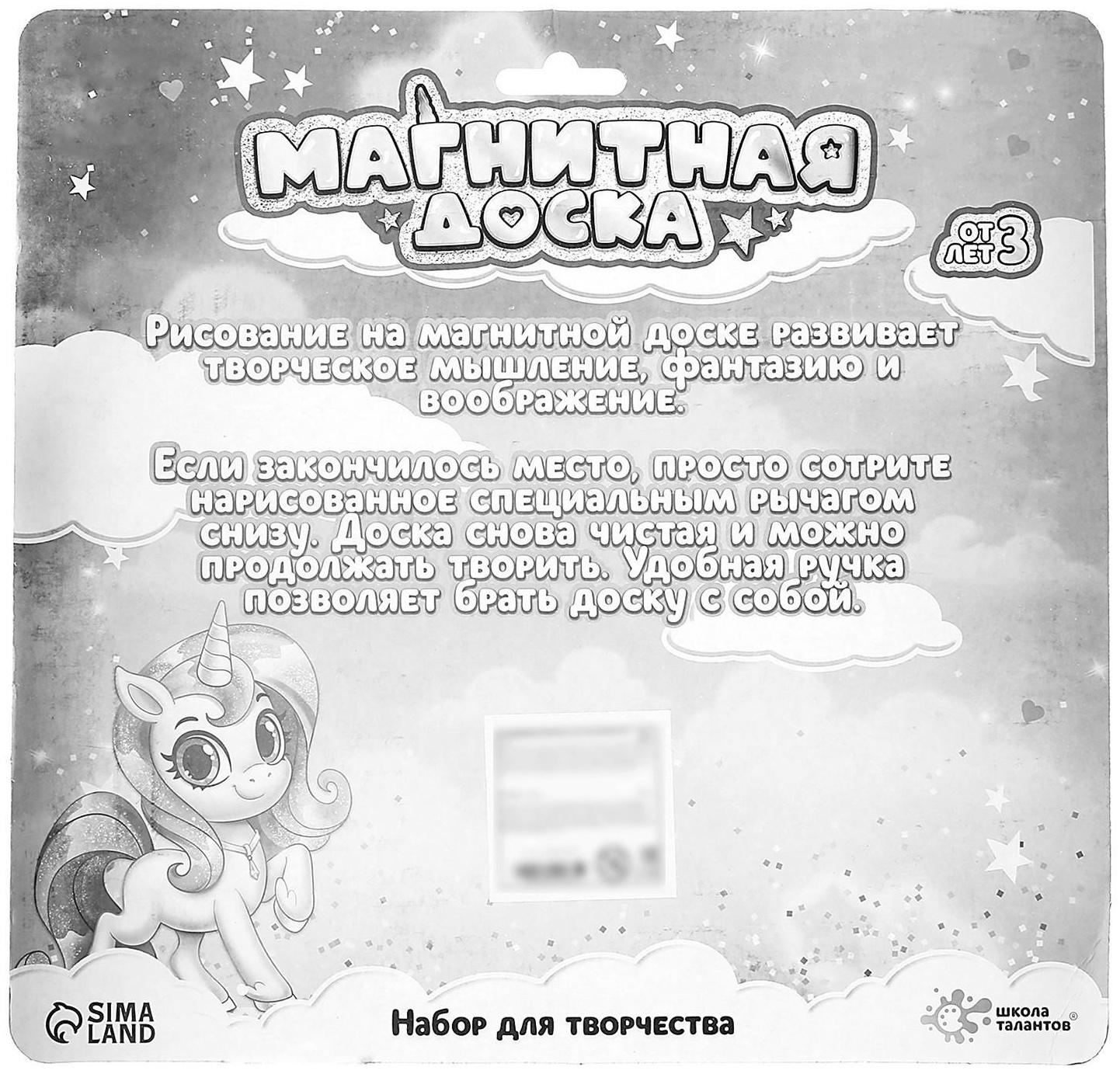 Набор для творчества. Магнитный планшет с трафаретом «Единорог»