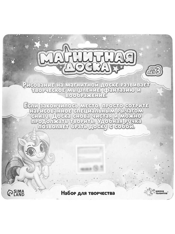 Набор для творчества. Магнитный планшет с трафаретом «Единорог»