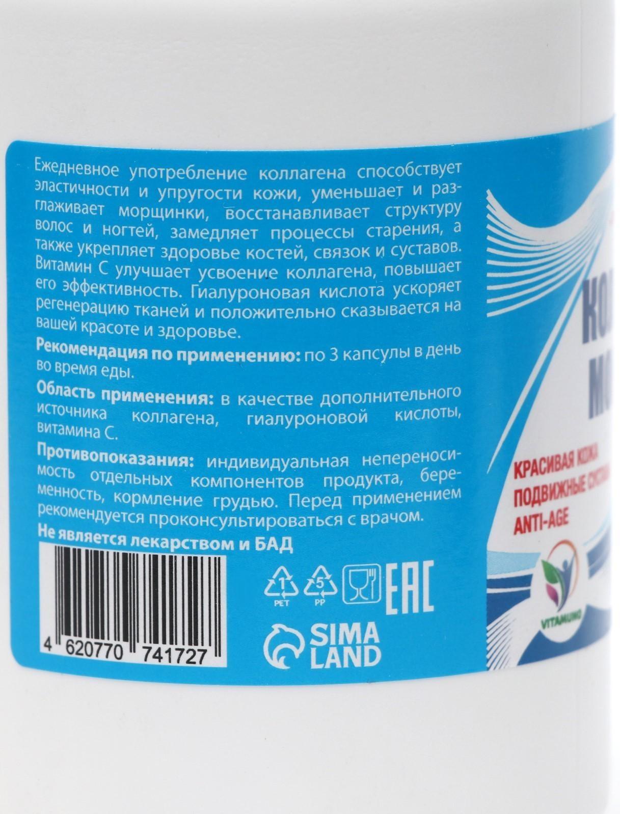 Коллаген морской с витамином С Vitamuno,для кожи волос ногтей суставов,180капсул