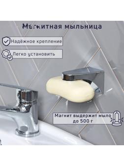 Подвесная магнитная мыльница, 7,6×4,3×4,2 см