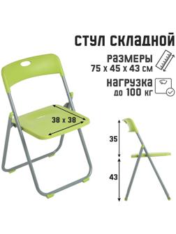 Стул складной на металлическом каркасе, зеленый