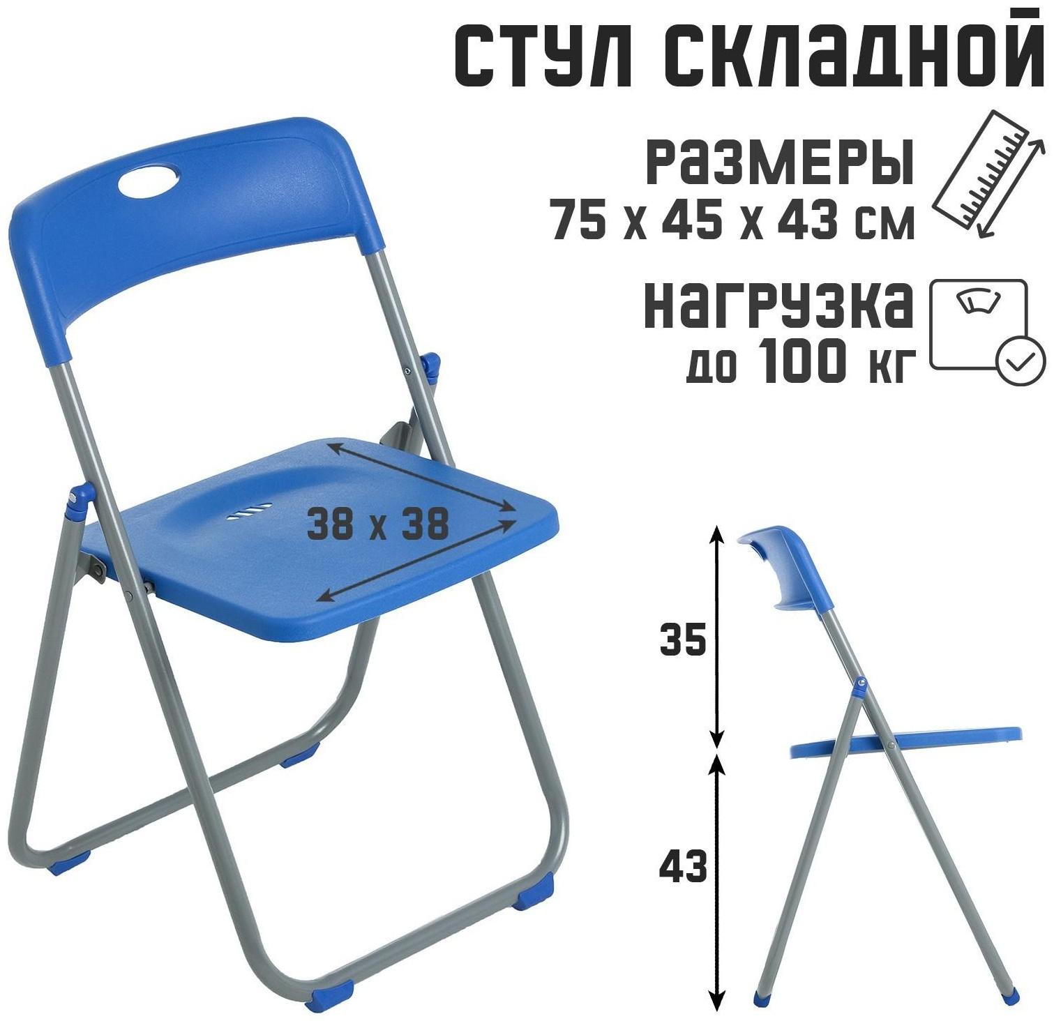 Стул складной на металлическом каркасе, синий
