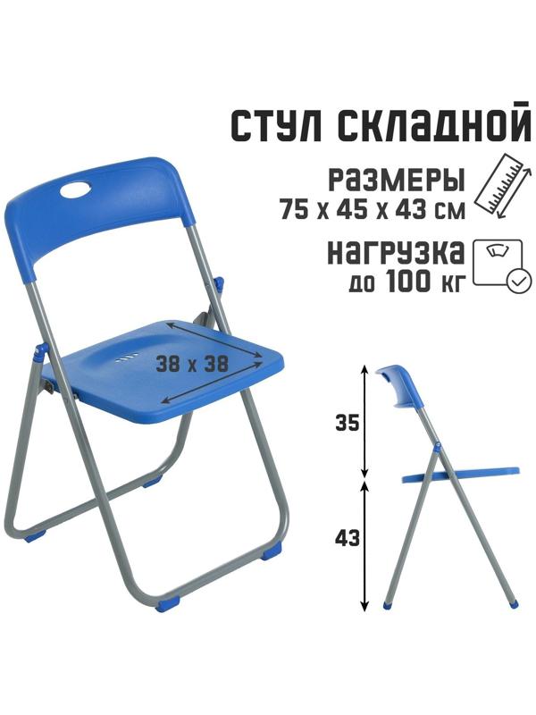 Стул складной на металлическом каркасе, синий