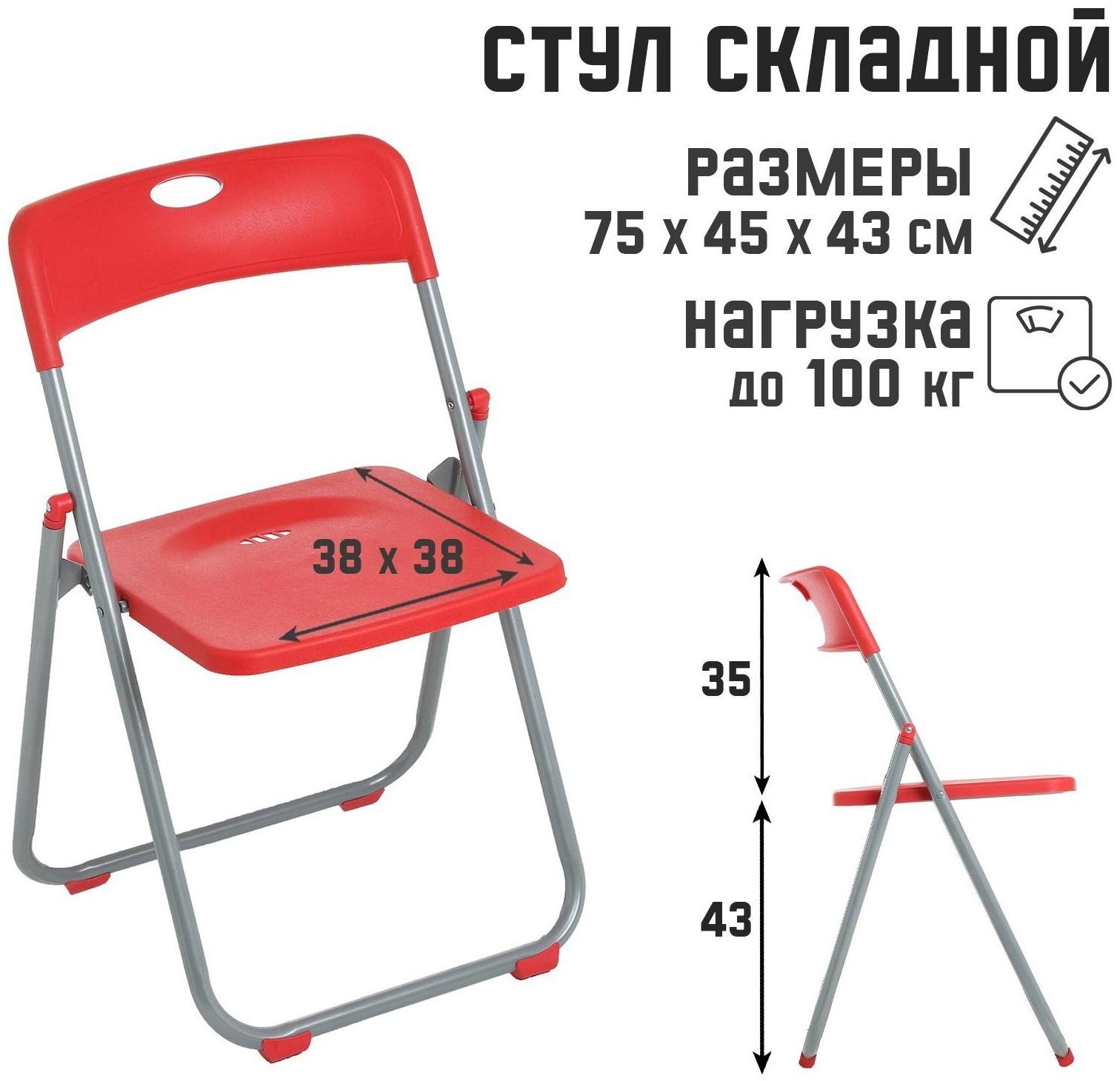 Стул складной на металлическом каркасе, красный
