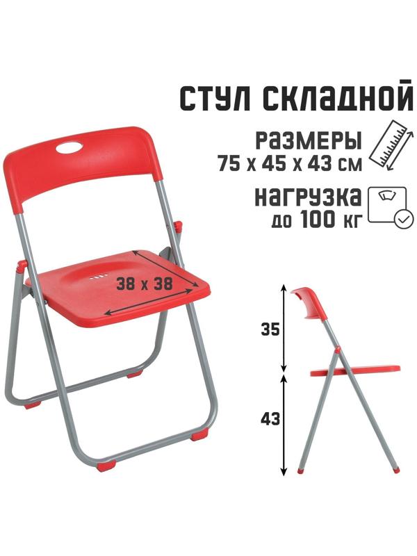 Стул складной на металлическом каркасе, красный