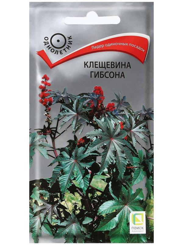 Семена цветов Клещевина 