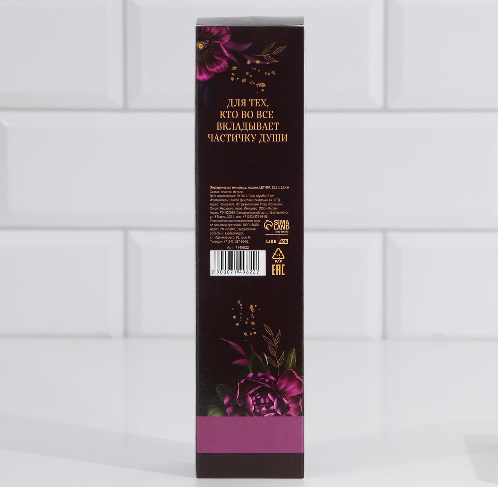 Мельница электрическая для специй «С 8 марта», модель LET-004, 22,3 х 5,2 см