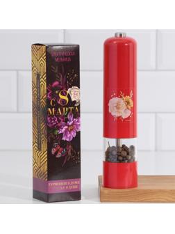 Мельница электрическая для специй «С 8 марта», модель LET-004, 22,3 х 5,2 см