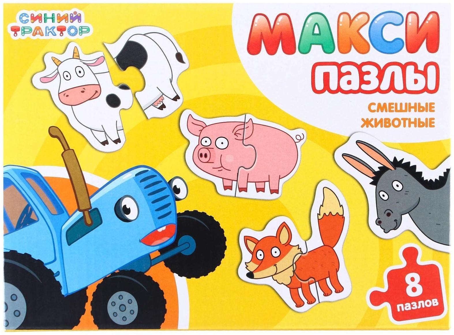 Макси-пазлы «Синий трактор: Смешные животные», 8 пазлов