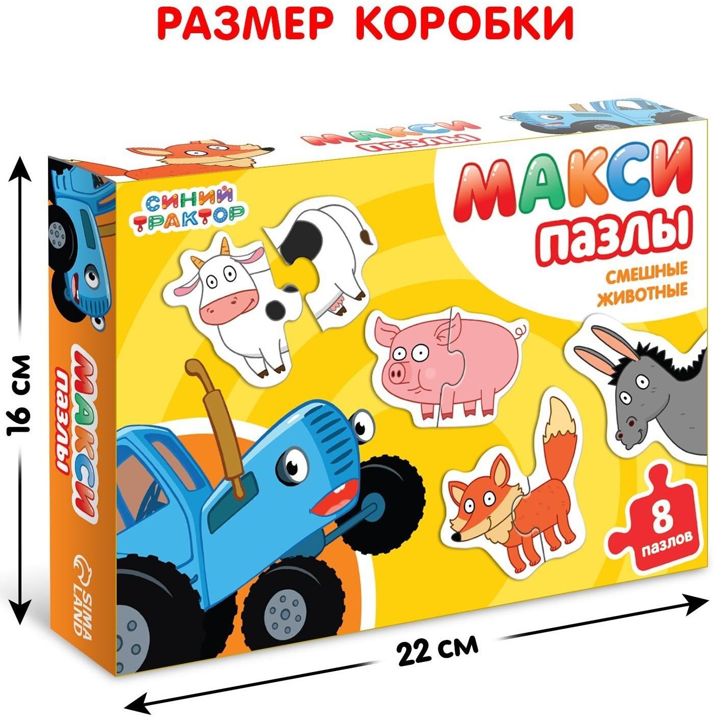 Макси-пазлы «Синий трактор: Смешные животные», 8 пазлов