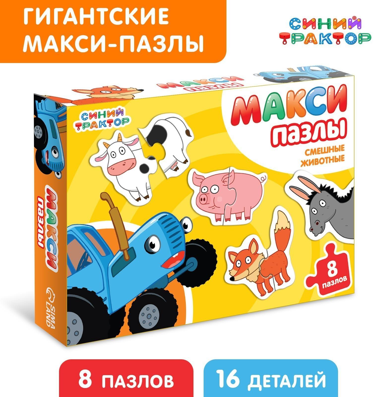 Макси-пазлы «Синий трактор: Смешные животные», 8 пазлов