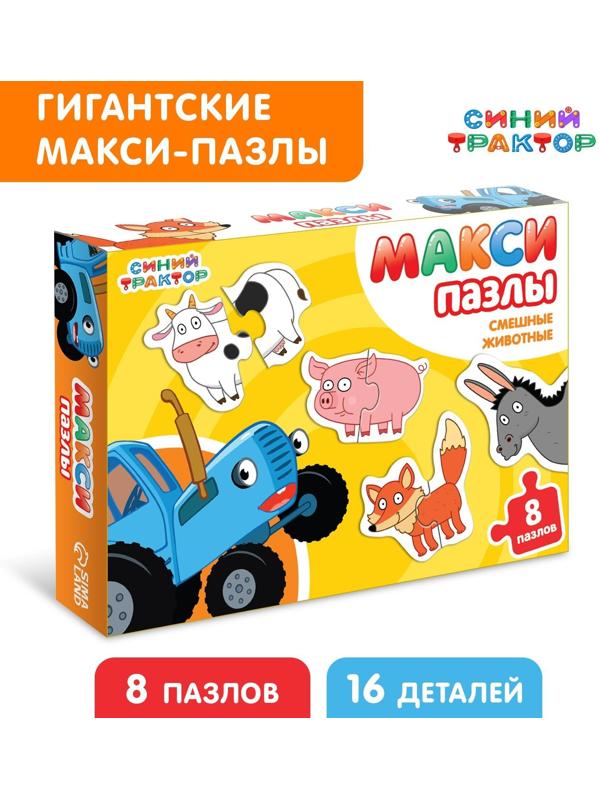 Макси-пазлы «Синий трактор: Смешные животные», 8 пазлов