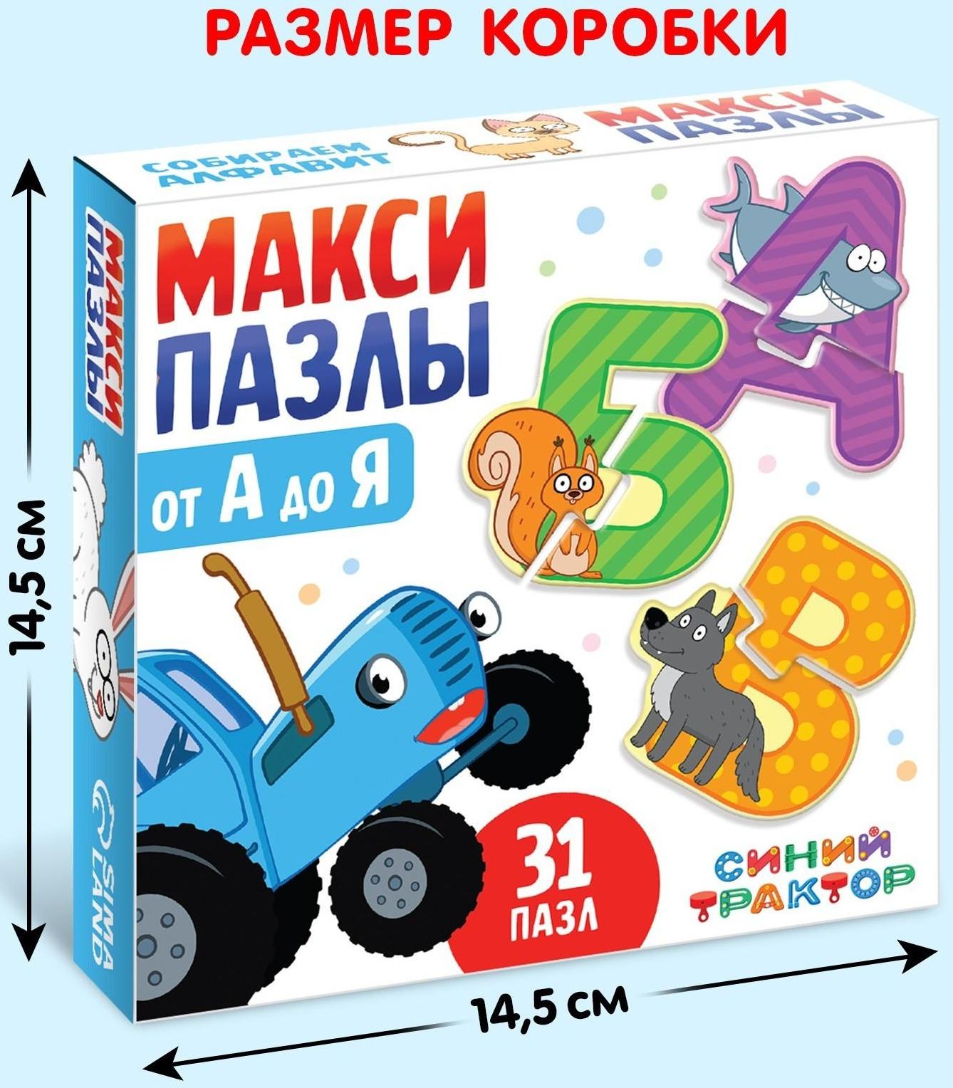 Макси-пазлы «Синий трактор: от А до Я»