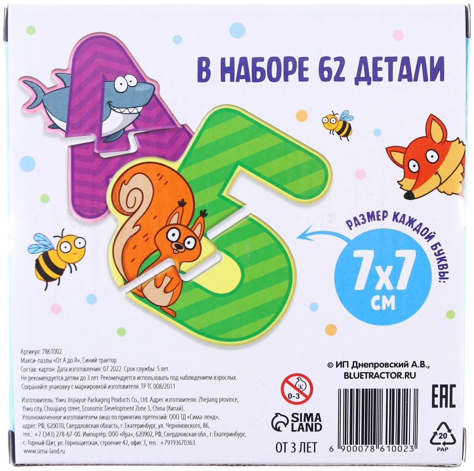 Макси-пазлы «Синий трактор: от А до Я»