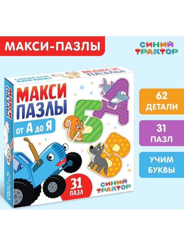 Макси-пазлы «Синий трактор: от А до Я»