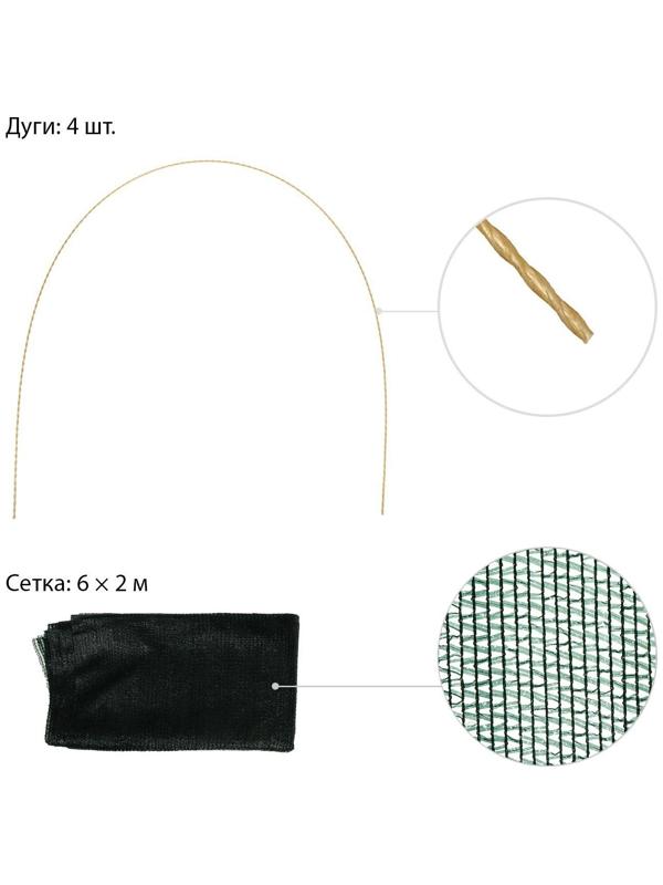 Сетка-навес, 4 м, 4 дуги, стеклопластик, d = 4 мм, затеняющая 50%