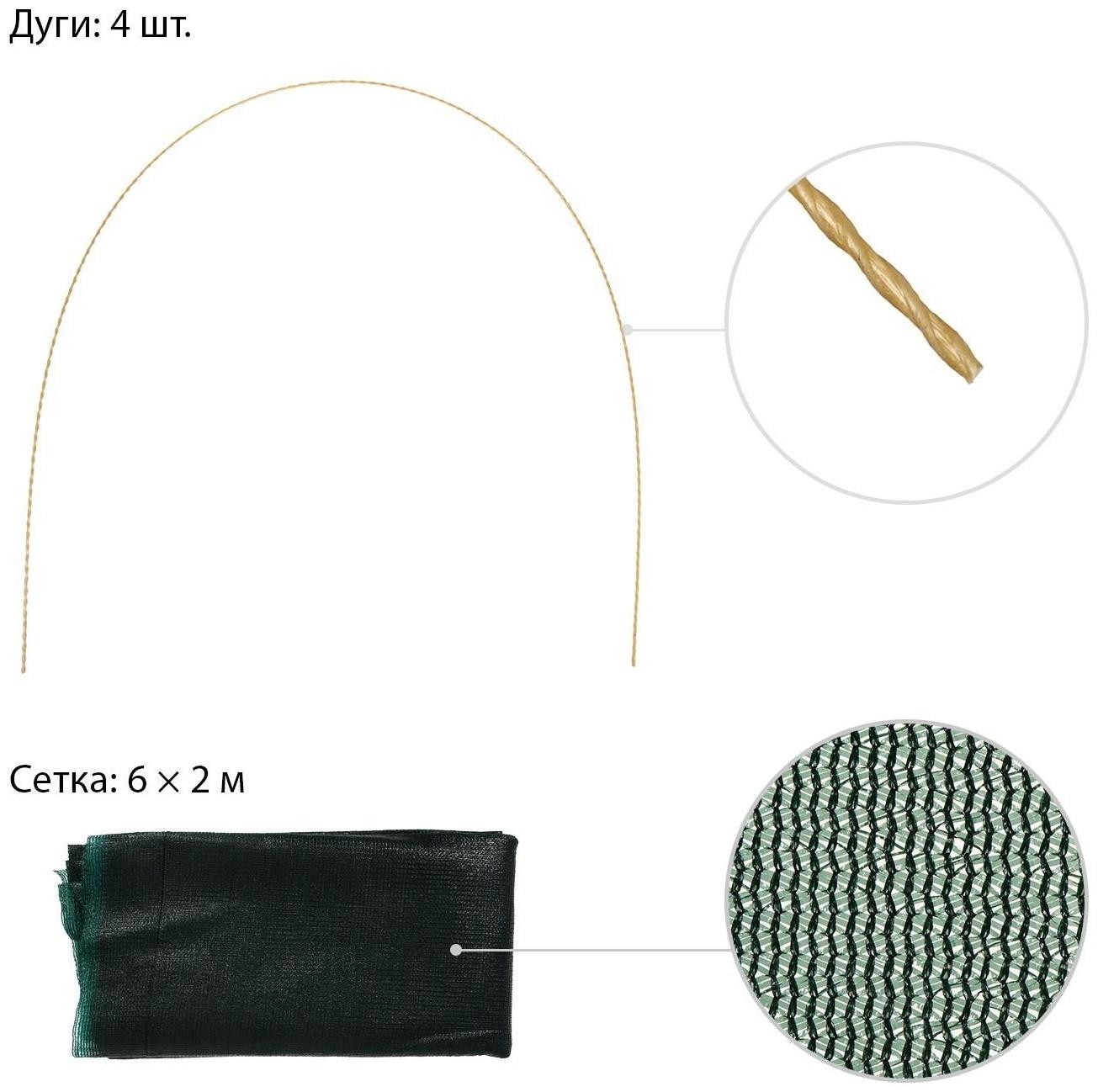 Сетка-навес, 4 м, 4 дуги, стеклопластик, d = 4 мм, затеняющая 80%