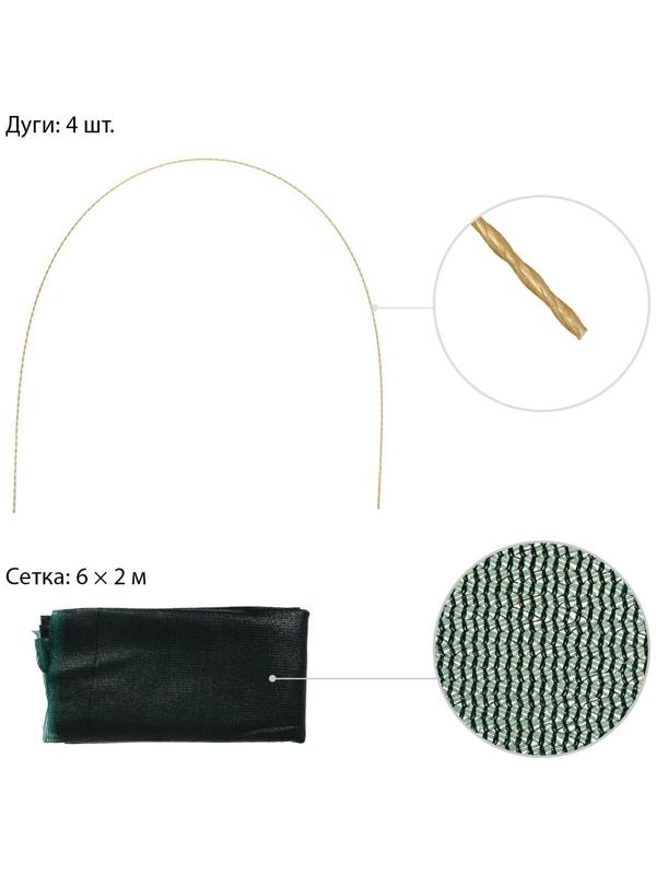 Сетка-навес, 4 м, 4 дуги, стеклопластик, d = 4 мм, затеняющая 80%