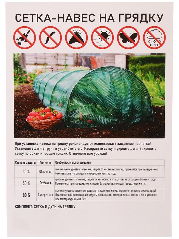 Сетка-навес, 4 м, 4 дуги, стеклопластик, d = 4 мм, затеняющая 80%