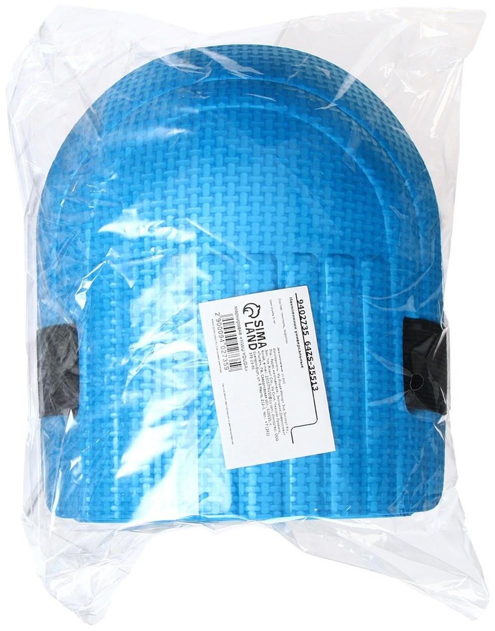 Наколенники универсальные, 17 × 13 см, синие