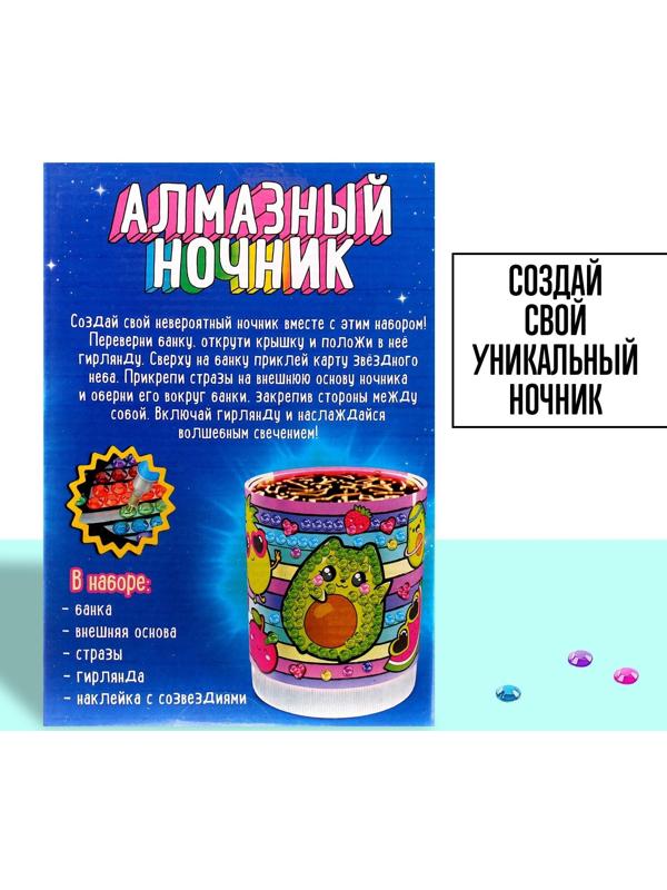 Набор для творчества «Ночник с алмазной вышивкой. Фрукты»