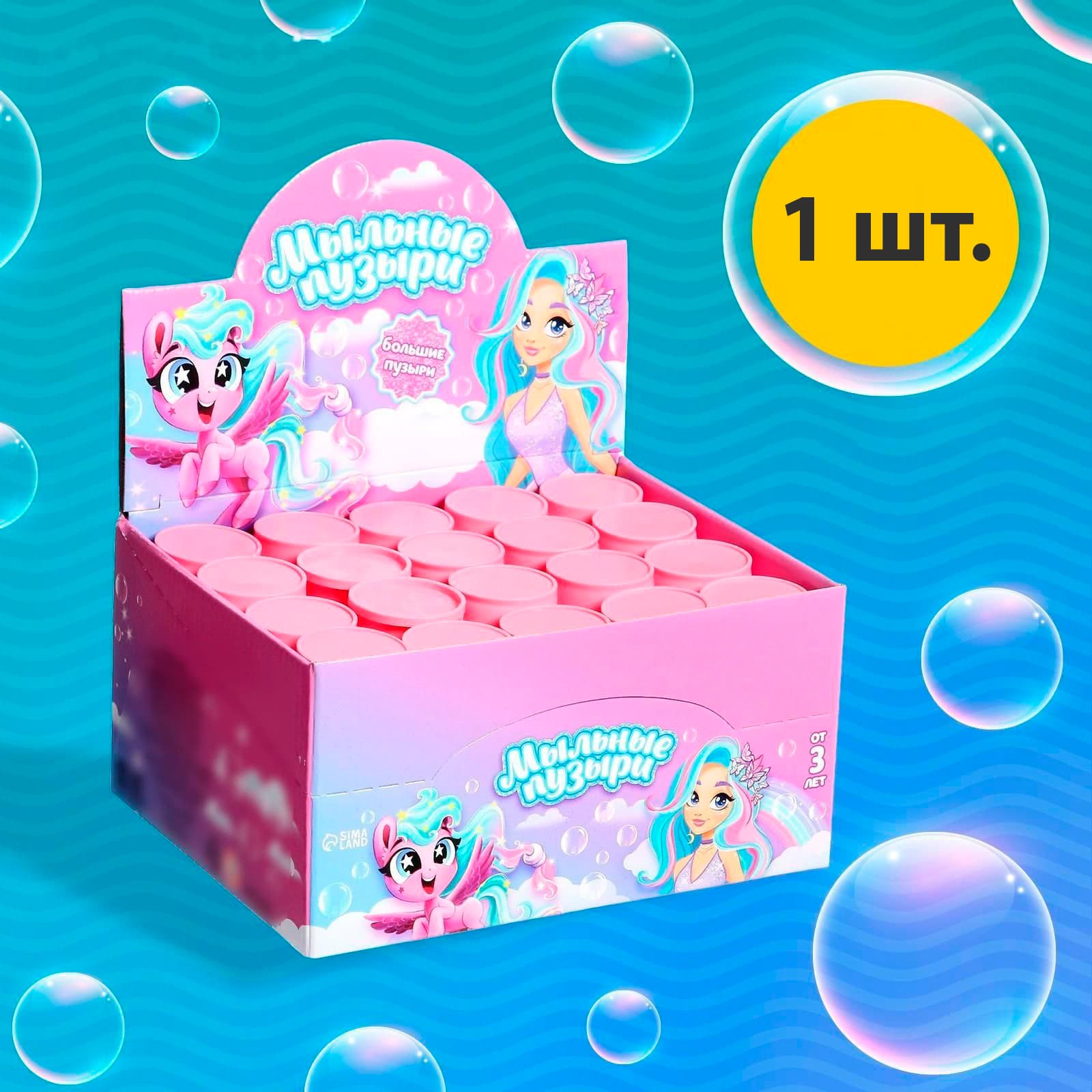 Мыльные пузыри «Милая девочка», 35 мл / 1 шт.