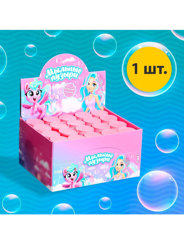 Мыльные пузыри «Милая девочка», 35 мл / 1 шт.