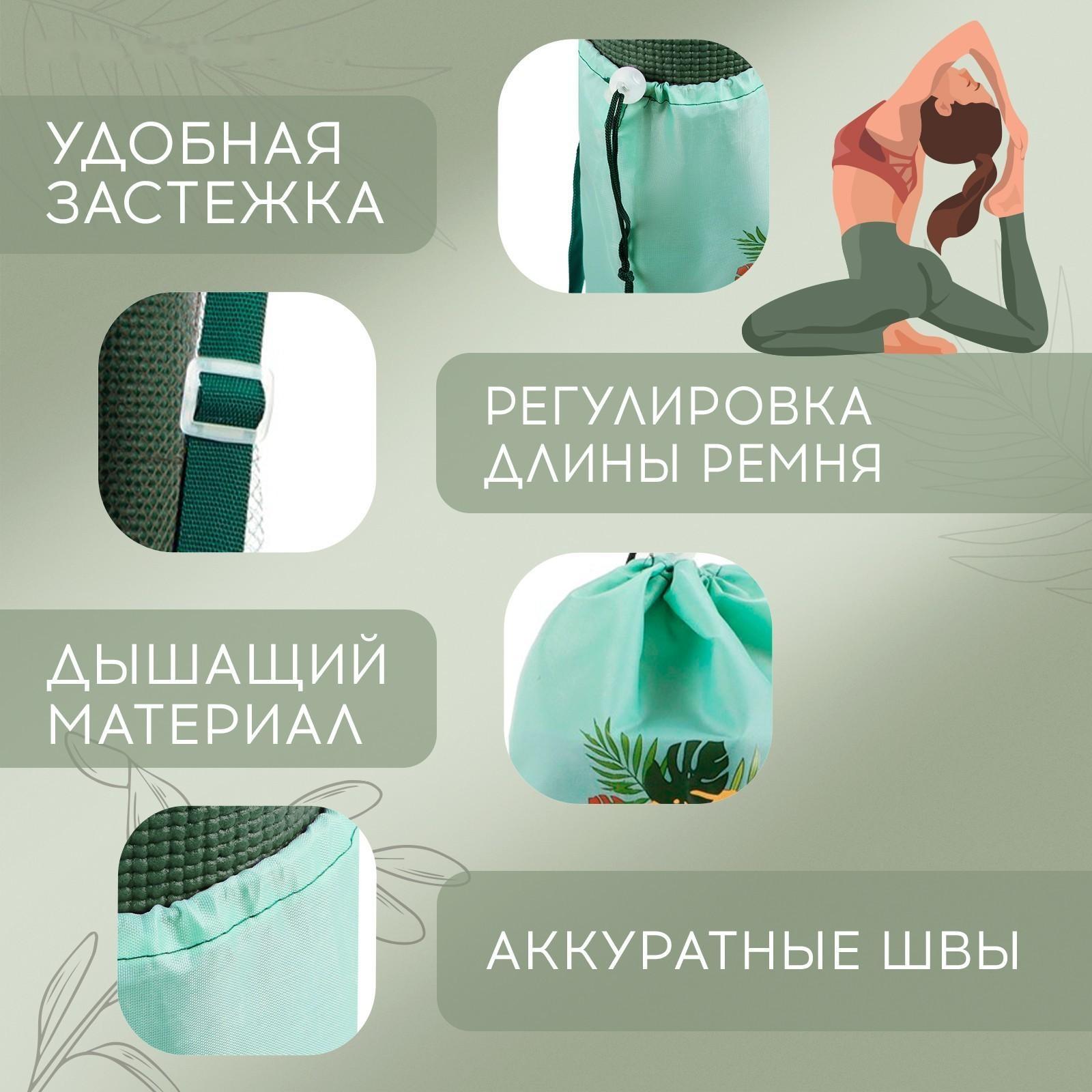 Чехол для йога-коврика «Тропики», цвет зелёный