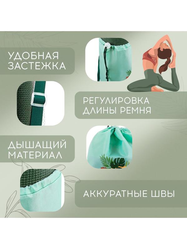 Чехол для йога-коврика «Тропики», цвет зелёный