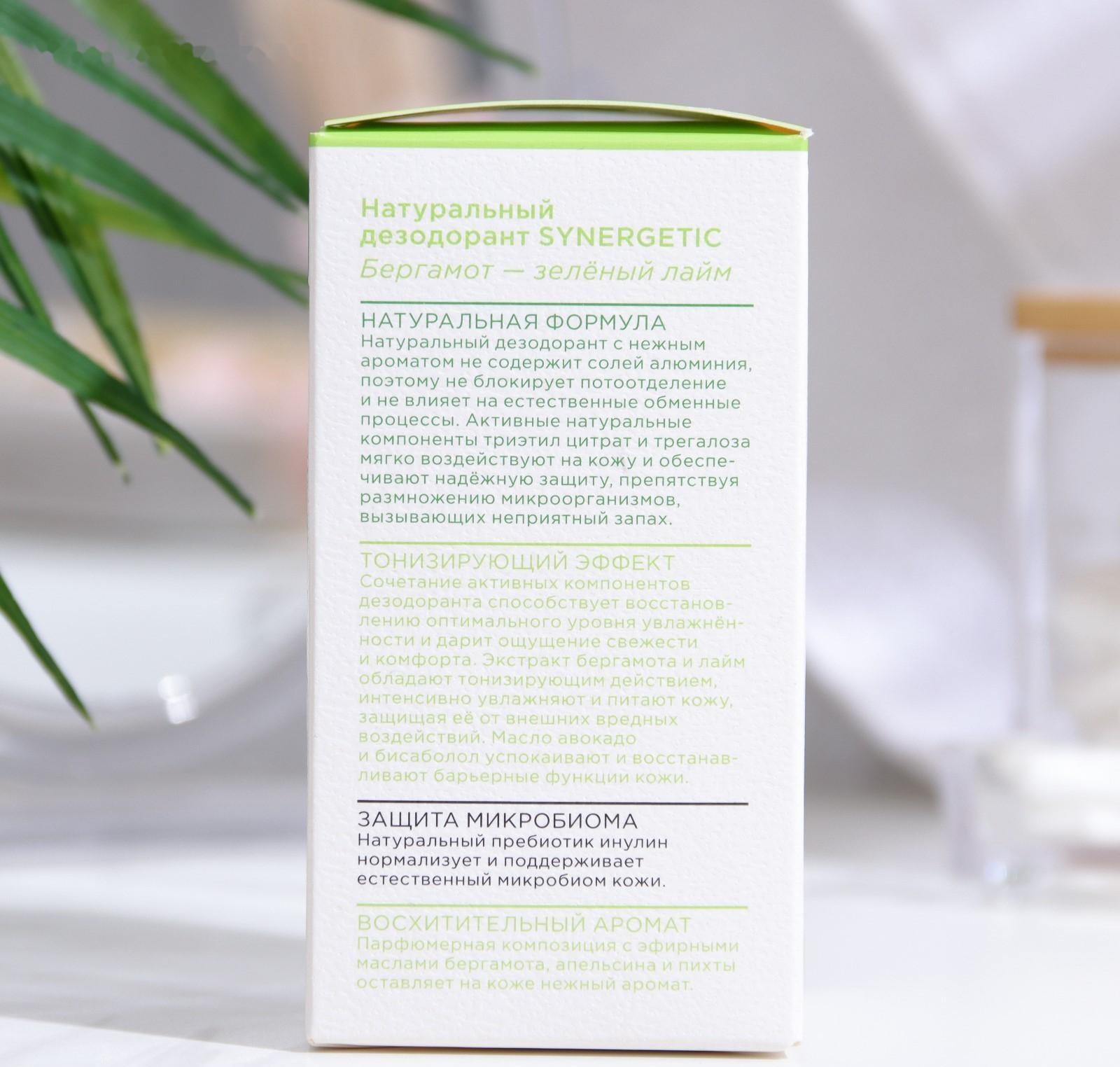 Дезодорант натуральный SYNERGETIC бергамот - зеленый лайм, 50 мл