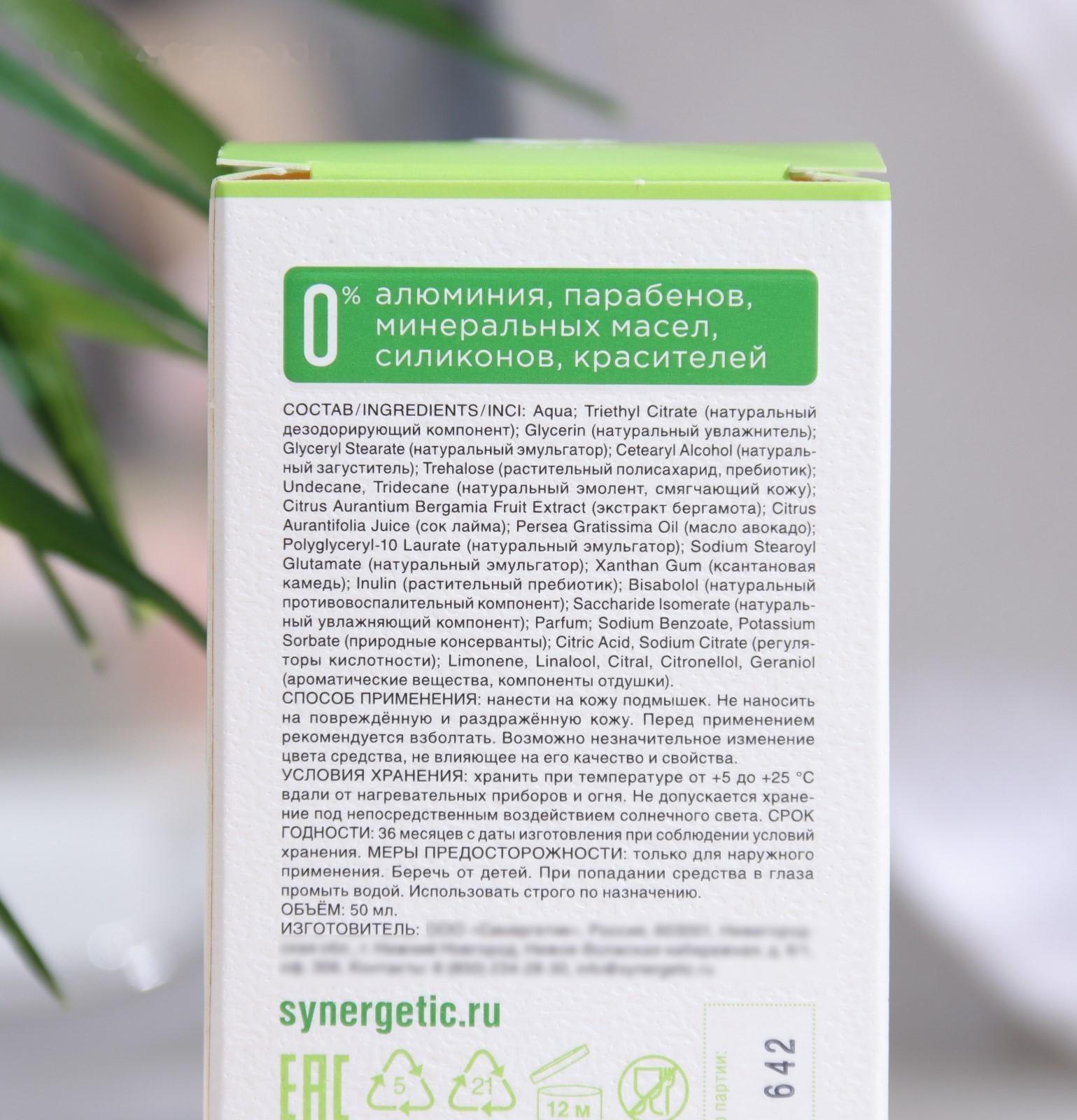 Дезодорант натуральный SYNERGETIC бергамот - зеленый лайм, 50 мл