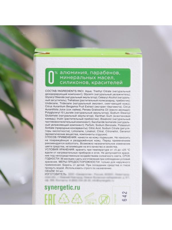Дезодорант натуральный SYNERGETIC бергамот - зеленый лайм, 50 мл