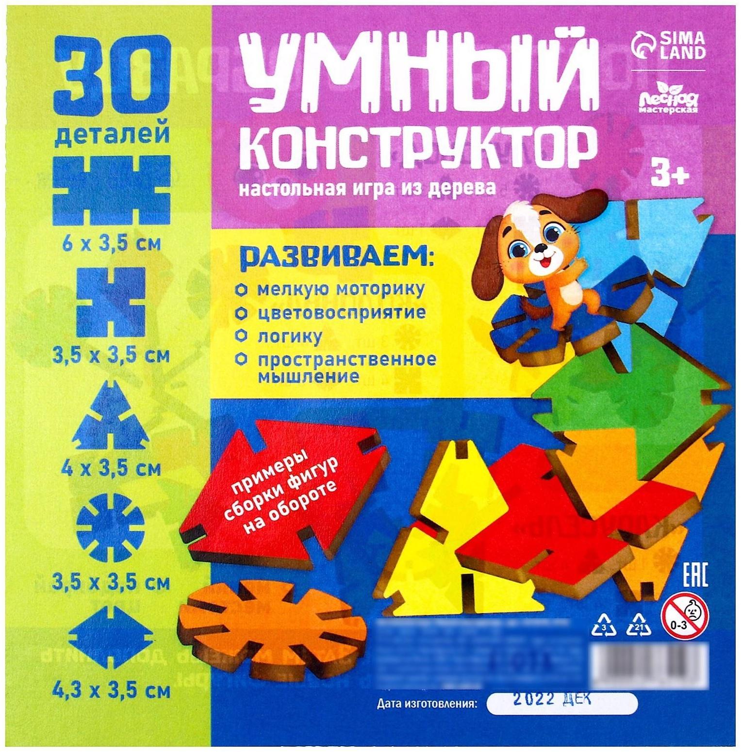 Настольная игра «Умный конструктор»