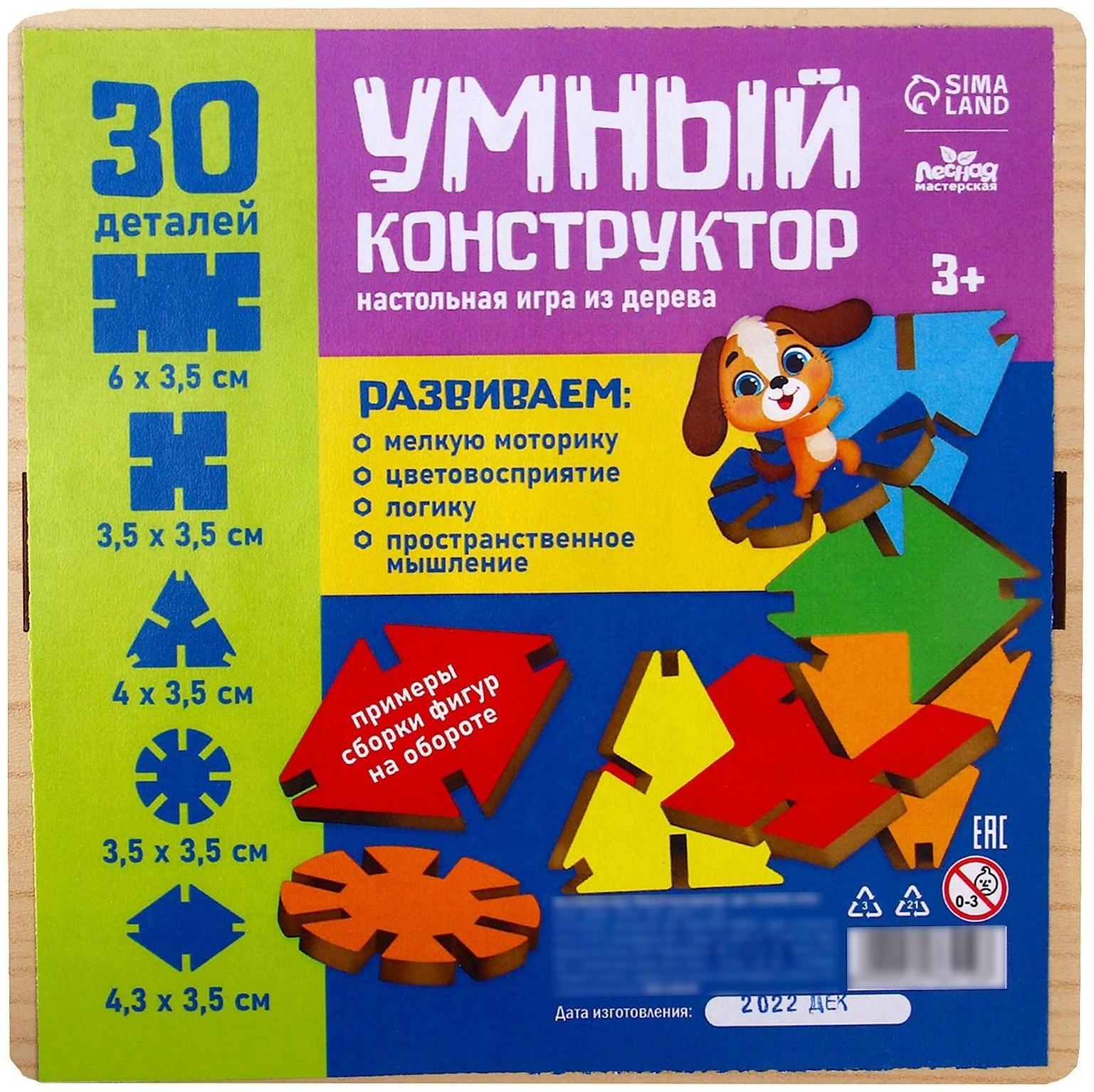 Настольная игра «Умный конструктор»