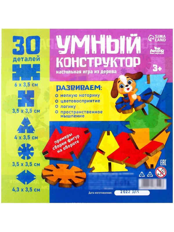Настольная игра «Умный конструктор»