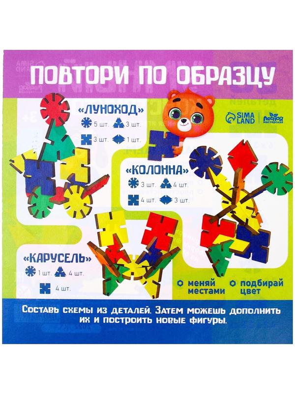 Настольная игра «Умный конструктор»