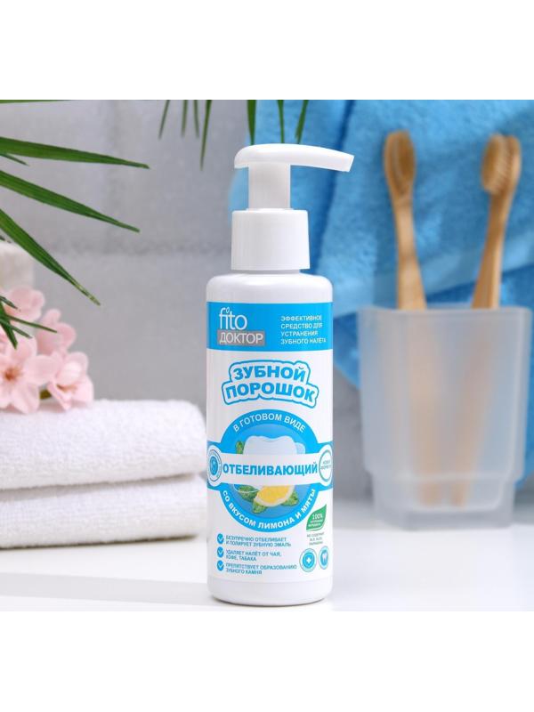 Зубной порошок в готовом виде с дозатором, 150 мл