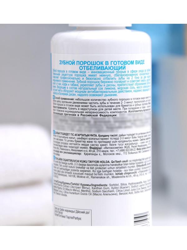 Зубной порошок в готовом виде с дозатором, 150 мл